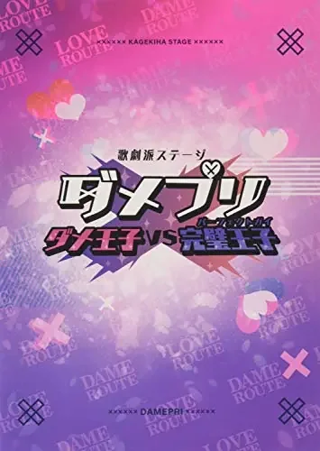 Animation – Kageki Ha Stage Damepri Dame Ouji Vs Perfect Guy – Japan Blu-ray Disc