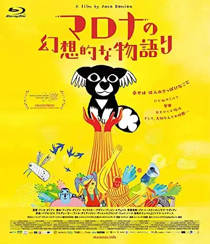 Animation – Marona‘s Fantastic Tale – Japan Blu-ray Disc