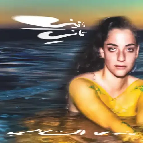 Nadah El Shazly Laini Tani – VINYL LP