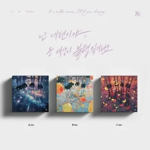 Qwer I‘m On Your Side, Even If The Whole World Is In Discord – Random Cover – incl. Photobook, 5pc Postcard Set, Folded Poster, ID Photo, Sticker, Photocard Set, Cartoon Poster + More – COMPACT DISCS