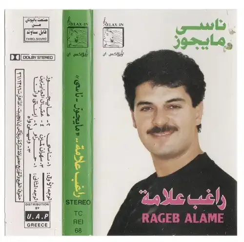 Ragheb Alame It Is Not Permissible to Forget – CASSETTES