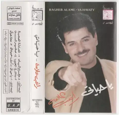 Ragheb Alame Ya Hayaty – CASSETTES